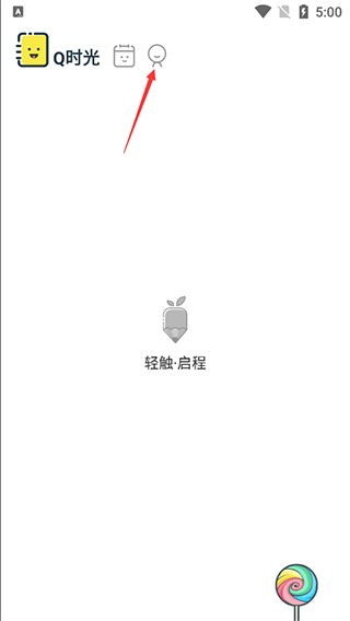 Q日记iOS版