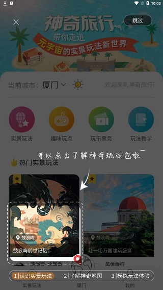 神奇旅行安卓版
