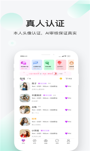 一起交友苹果版