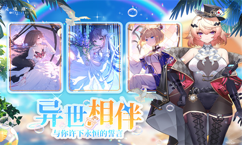 灵魂潮汐最新版