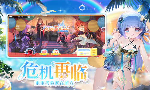灵魂潮汐最新版