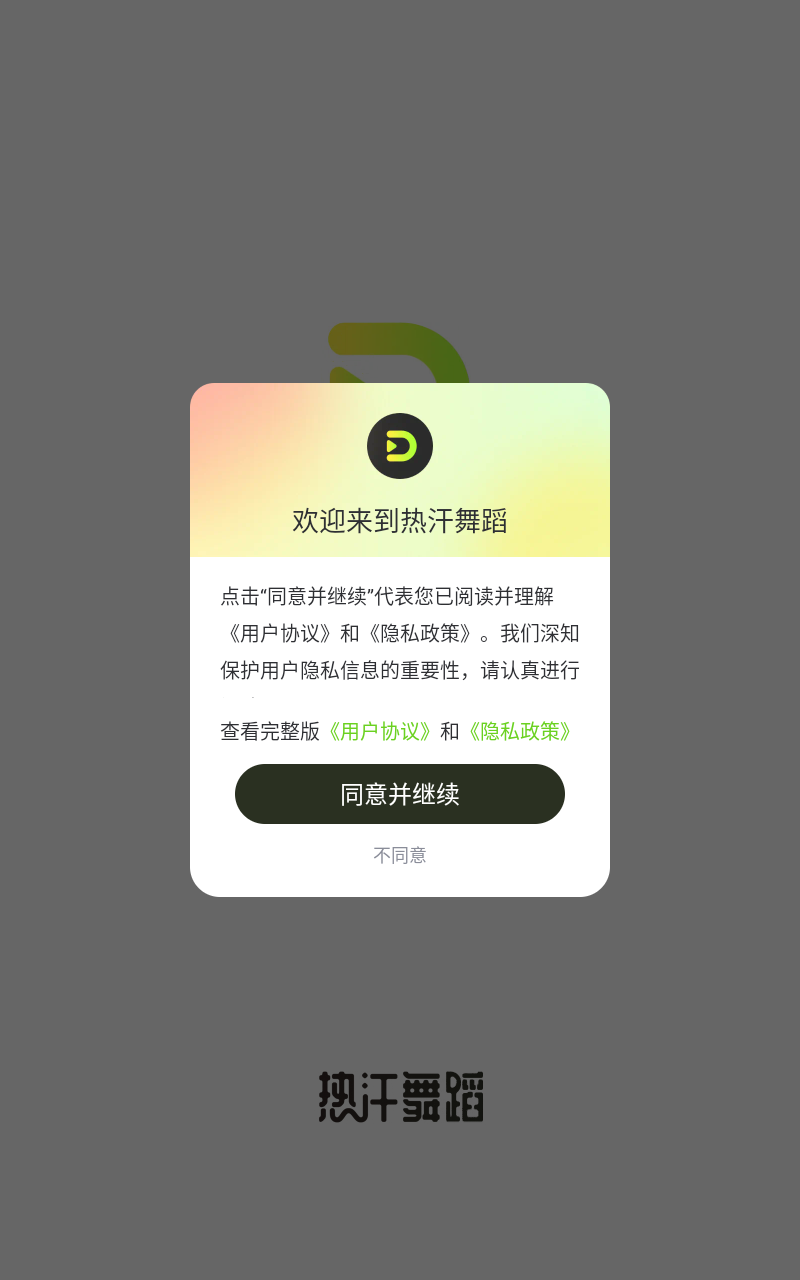热汗舞蹈安卓版
