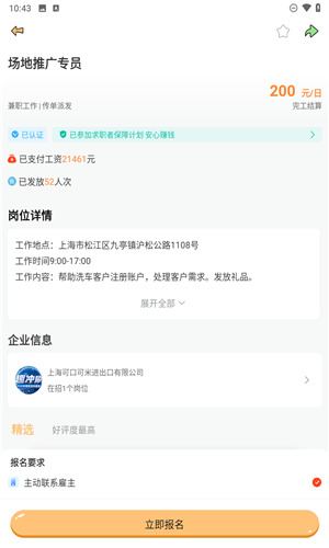 闲侠兼职安卓版