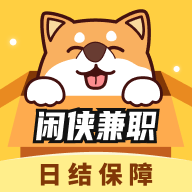 闲侠兼职安卓版(删除)