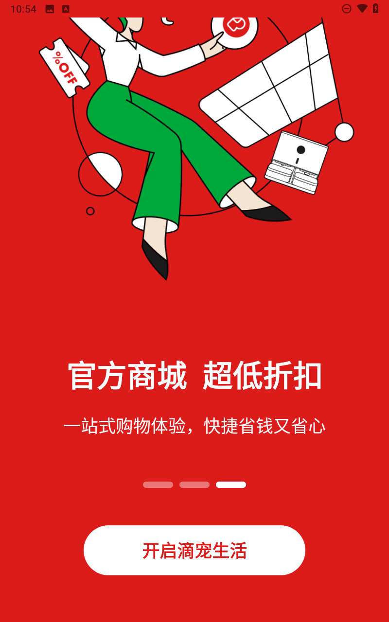滴宠生活安卓版