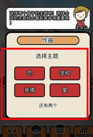 音乐家物语