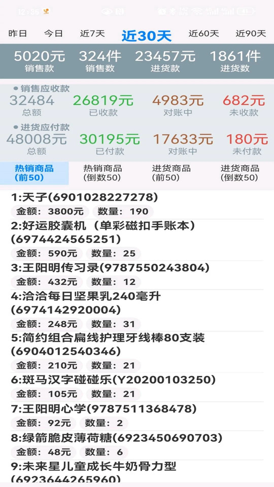 悦启商超大掌柜