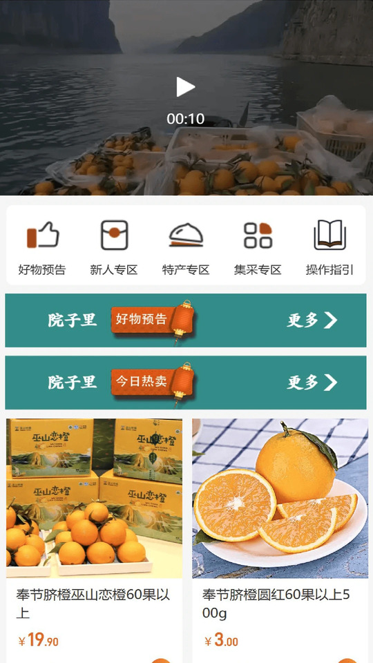 院子好物