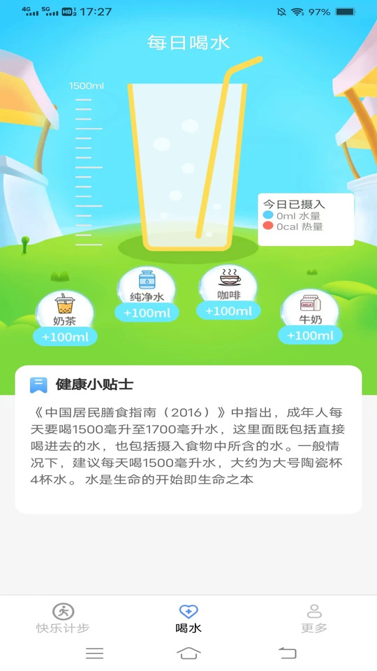 招福计步