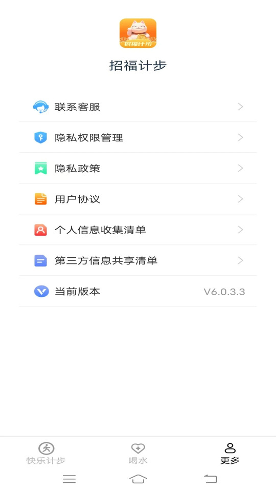 招福计步