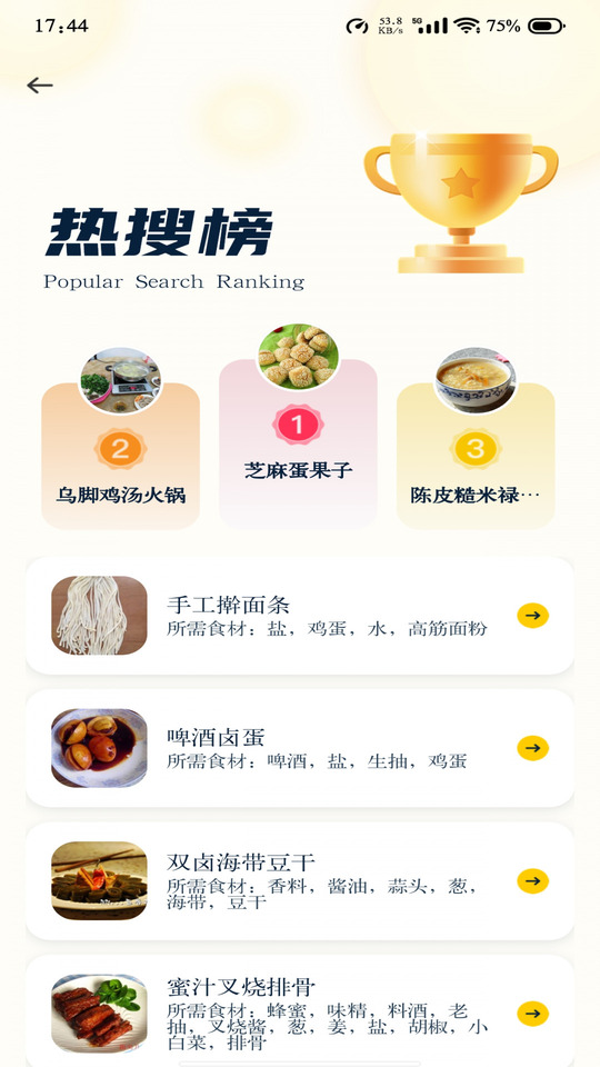 健康菜谱指南