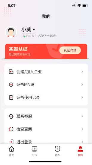 天威通