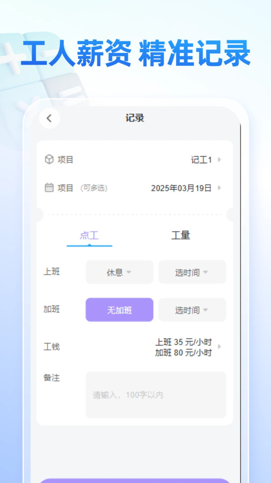 安心工时管家