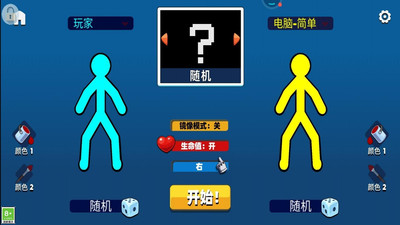 火柴人欢乐斗