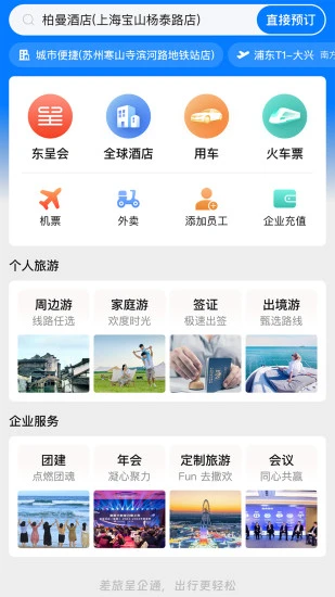 呈企通