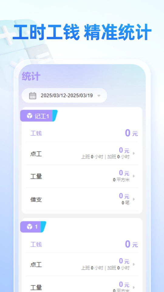 安心工时管家