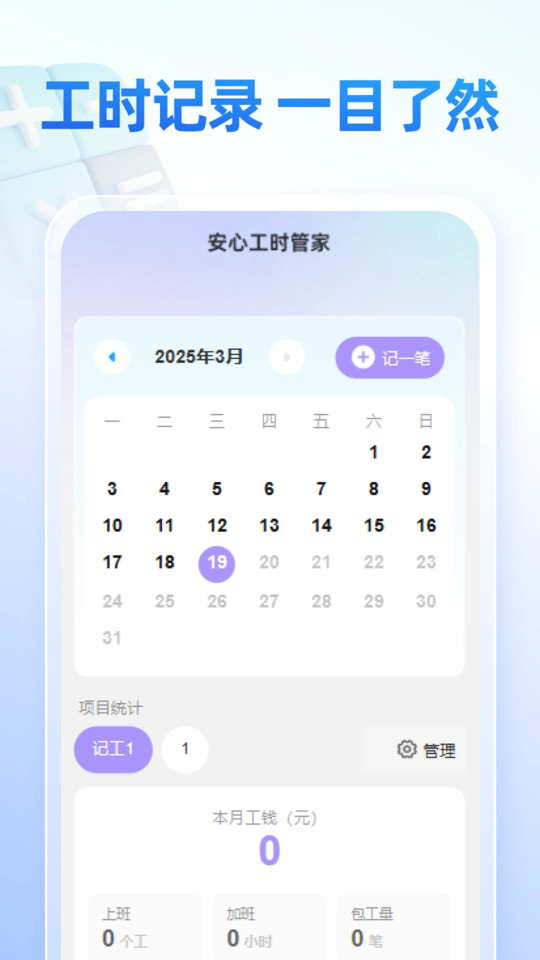 安心工时管家