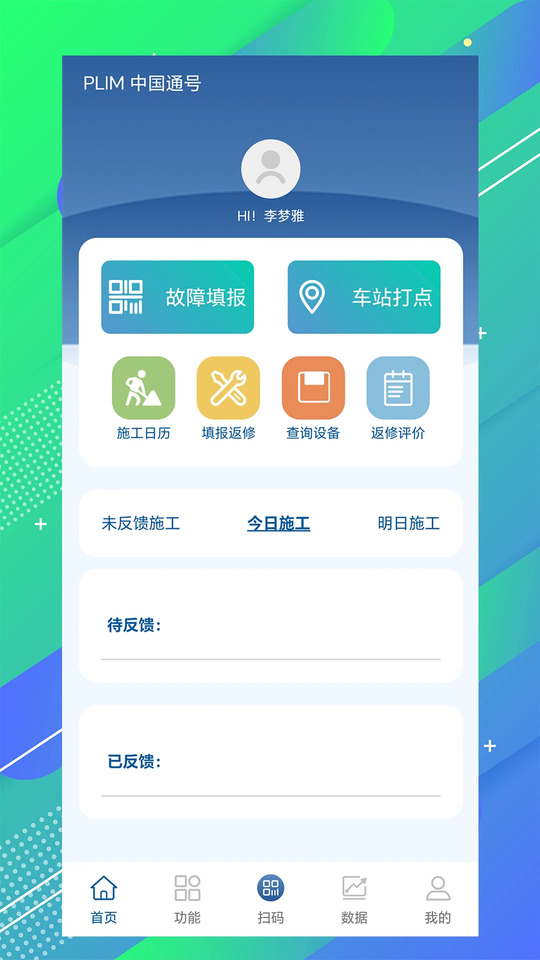 通号智运