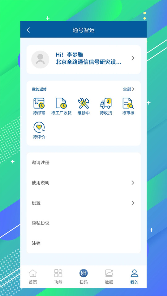 通号智运
