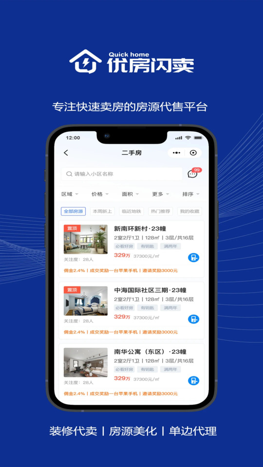 优房闪卖