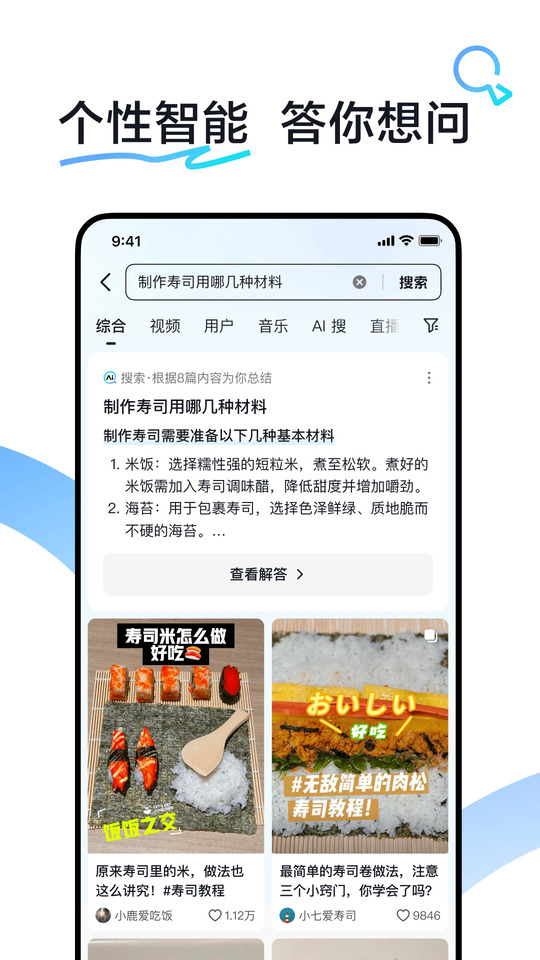 抖音搜索