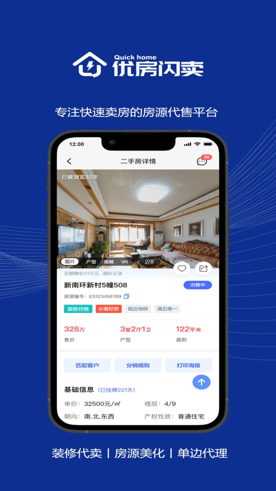 优房闪卖