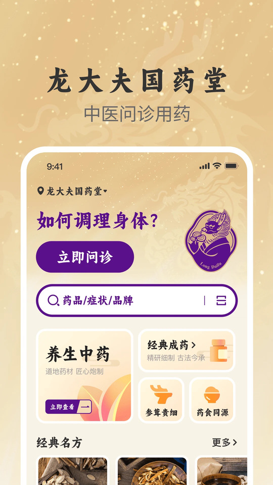 龙大夫国药堂