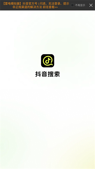 抖音搜索引擎