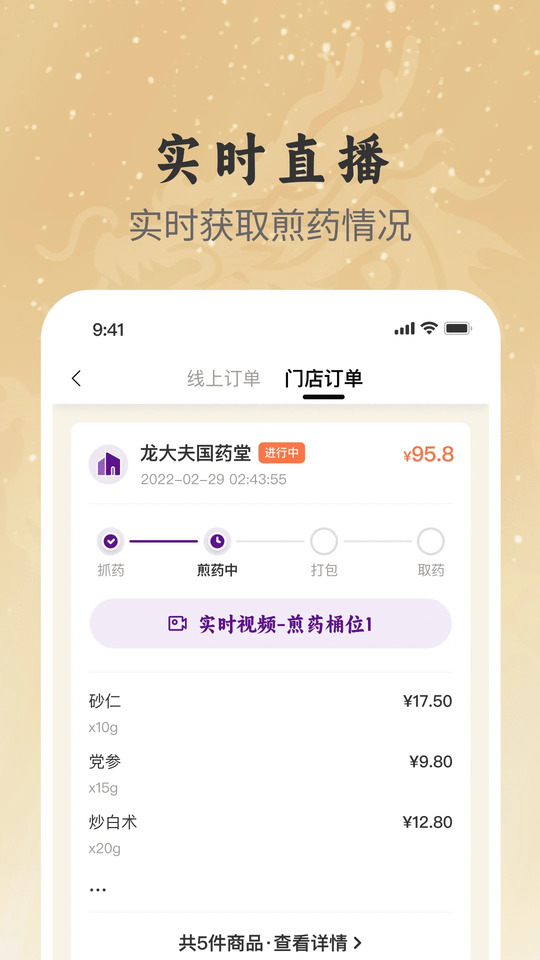 龙大夫国药堂