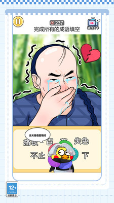 脑子快转弯