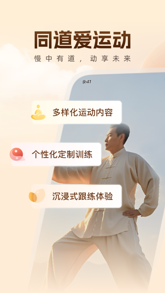 同道爱运动