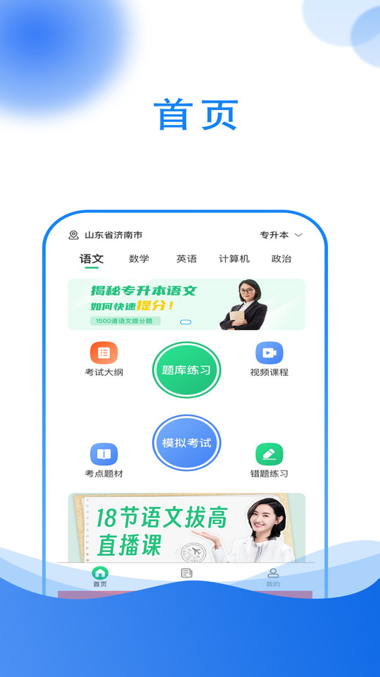优霸升本刷题宝