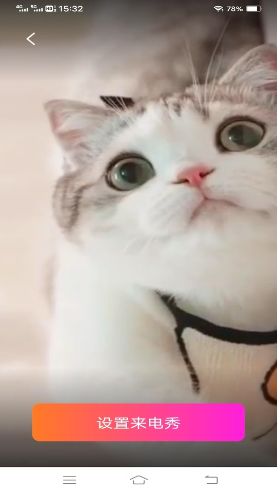 公主来电秀