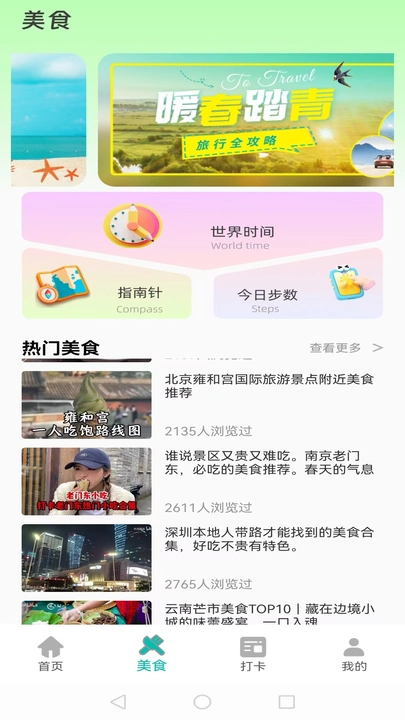 文旅掌上通