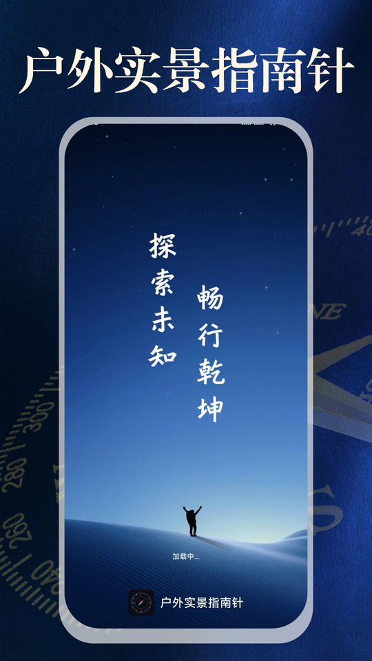 户外实景指南针
