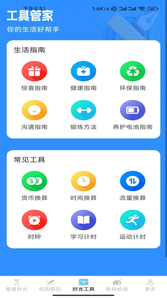 悦刷时光