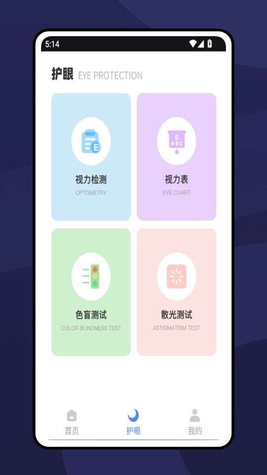眼睛恢复训练
