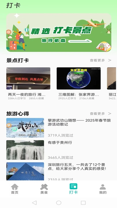 文旅掌上通