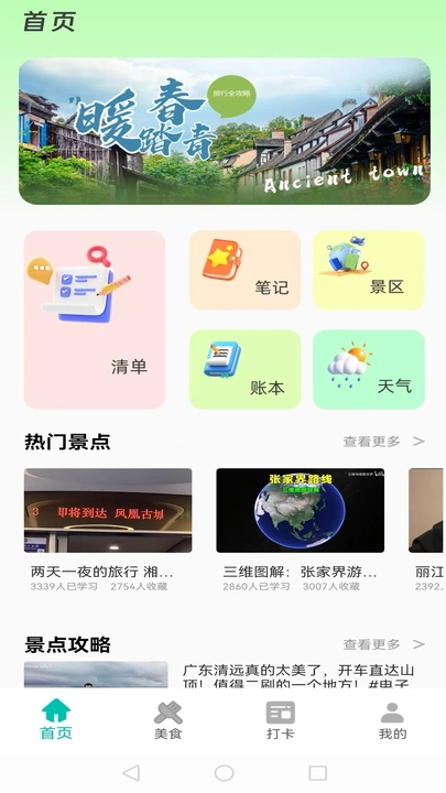 文旅掌上通