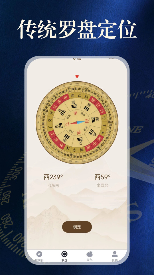 户外实景指南针
