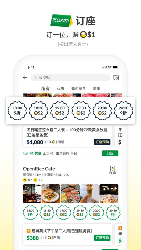 OpenRice