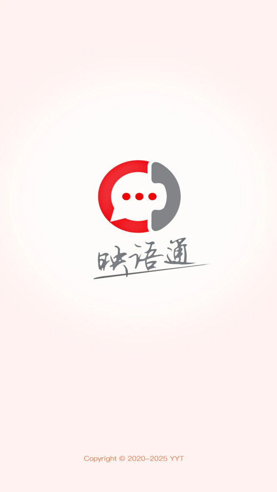 映语通
