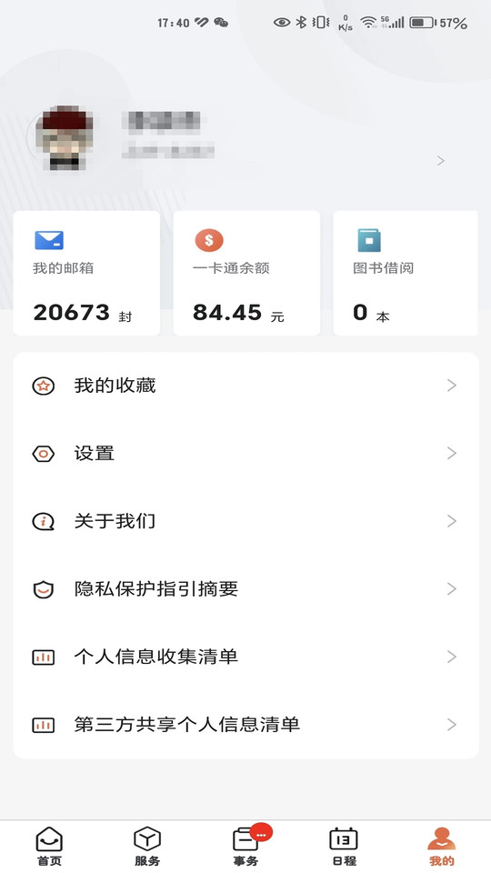 智慧新医