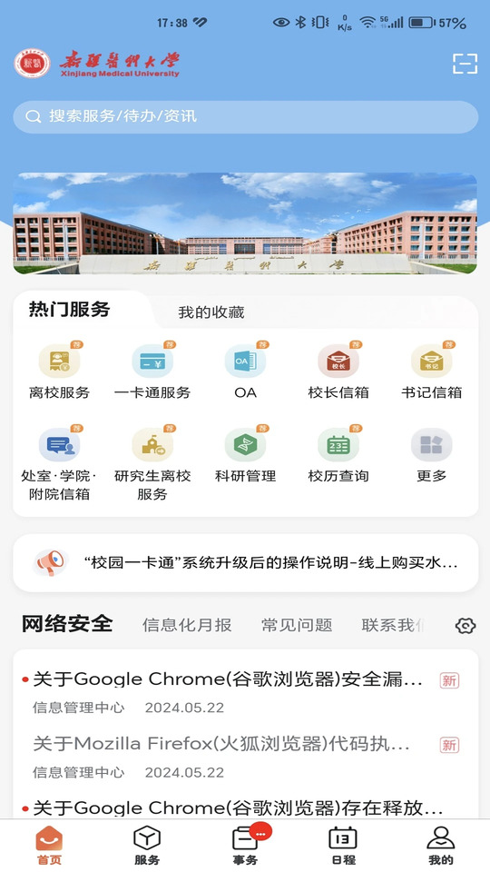 智慧新医