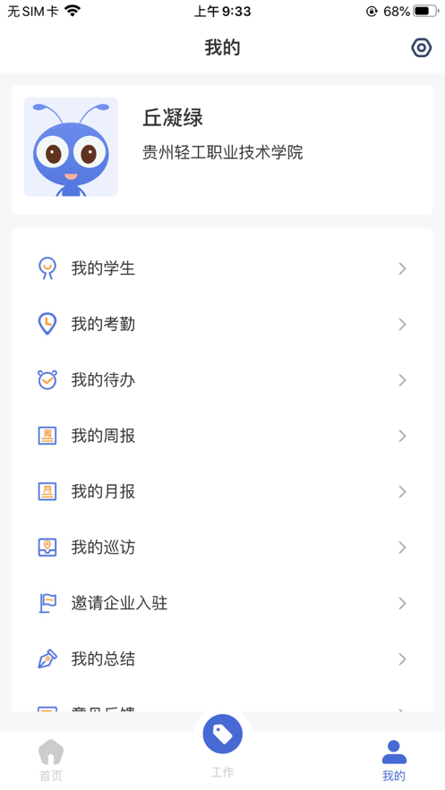 黔职通