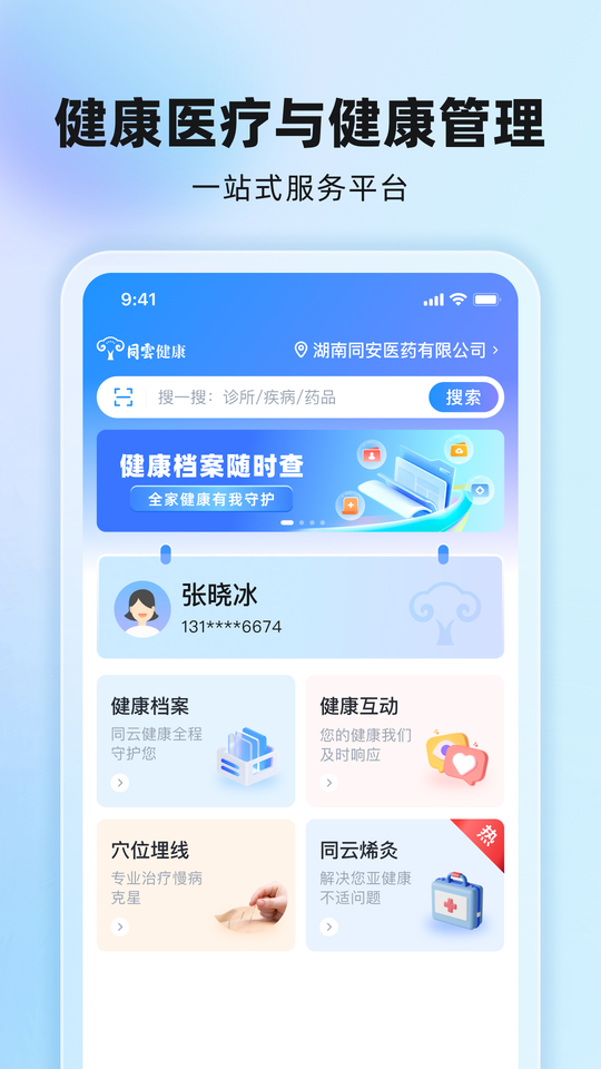 同云健康