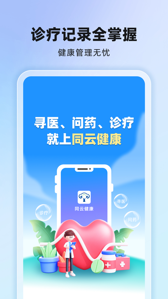 同云健康