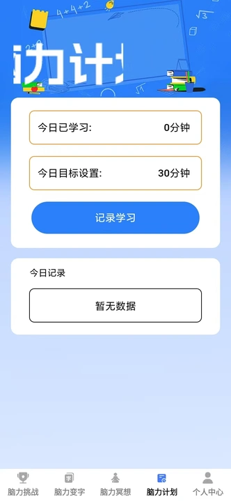 脑力成语
