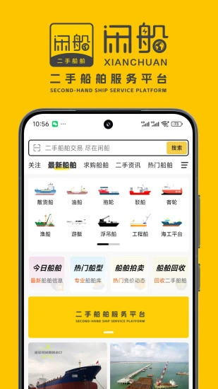 闲船