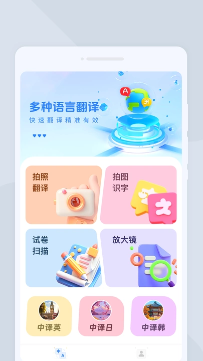 出行翻译官